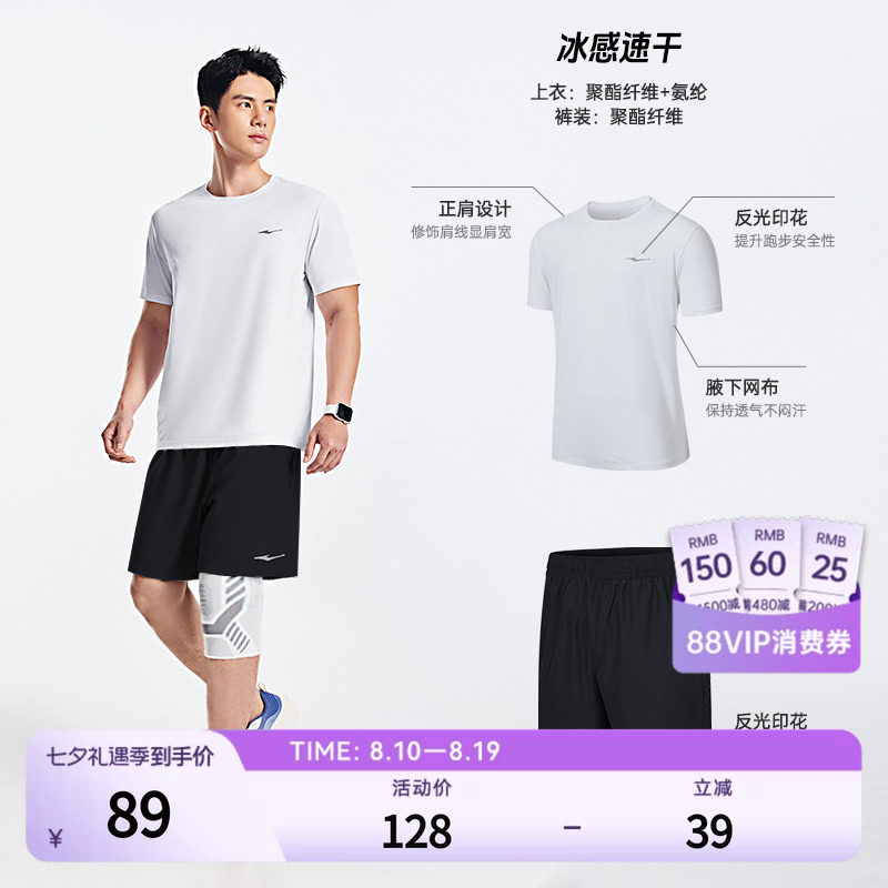 鸿星尔克速干运动套装男夏季男士羽毛球服跑步运动服冰丝短袖t恤