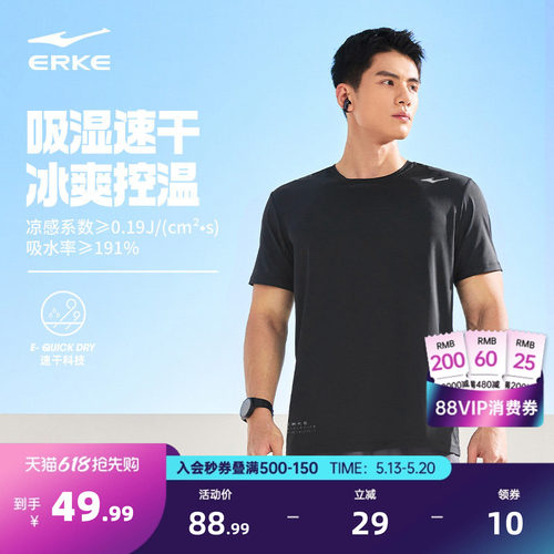 erke/鸿星尔克冰丝速干短袖T恤男