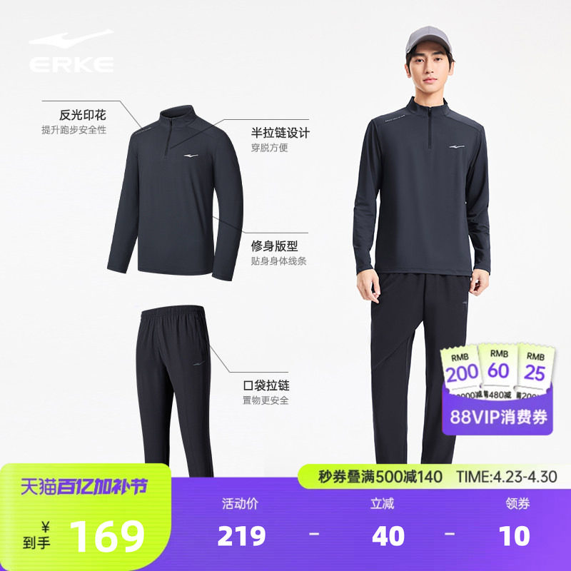 鸿星尔克跑步运动套装男夏季新款男士速干衣健身服运动服长袖t恤