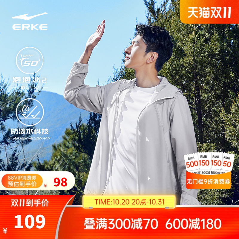 鸿星尔克防晒衣男夏季男士防晒服轻薄皮肤衣防泼水外套男款钓鱼服