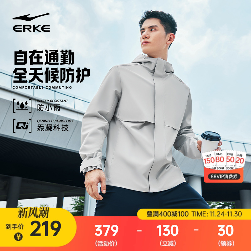erke/鸿星尔克冲锋衣外套男