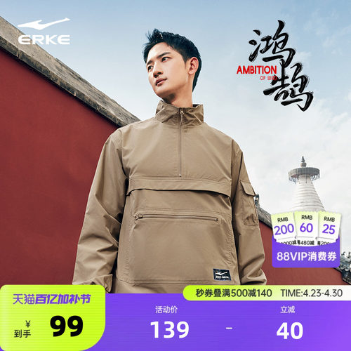 erke/鸿星尔克梭织外套男