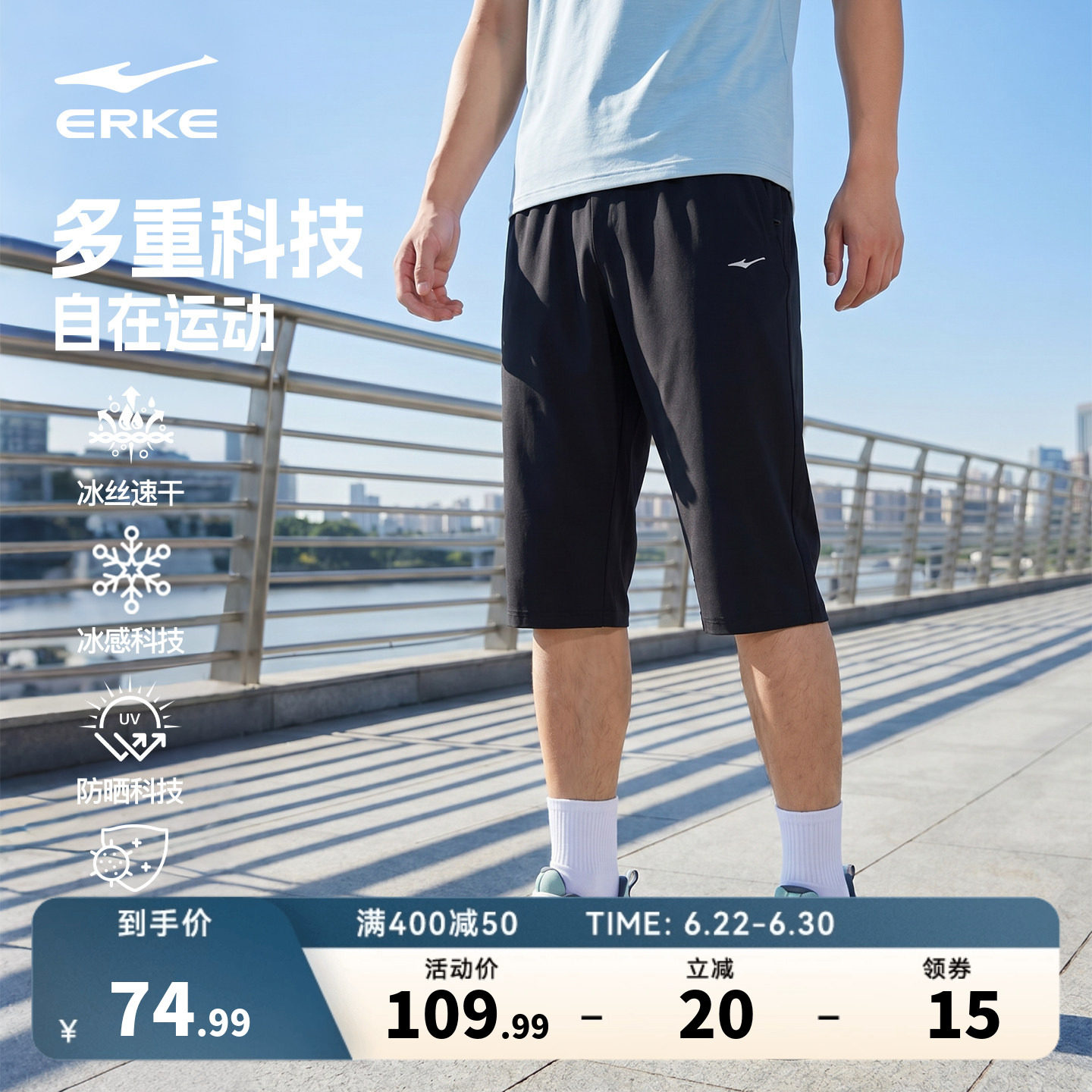 鸿星尔克男士冰感速干七分裤