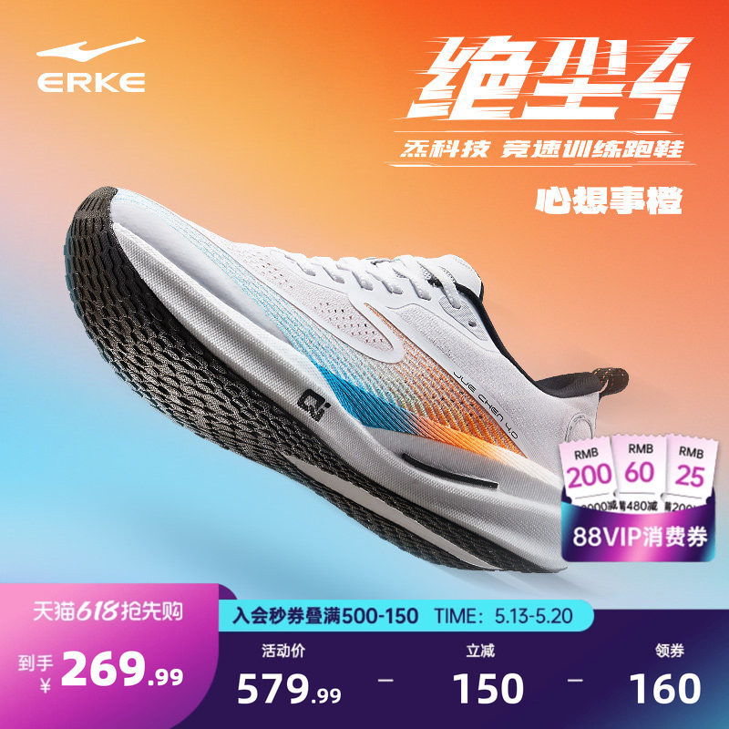 鸿星尔克绝尘4跑步鞋马拉松竞训运动鞋训练跑鞋夏季网面轻便鞋子