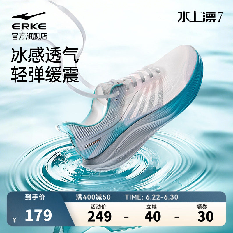 于适水上漂7跑步鞋鸿星尔克跑鞋