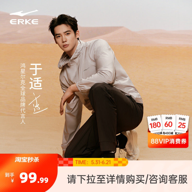 泡泡冰丨鸿星尔克防晒衣男款夏季男士冰丝防晒服轻薄运动梭织外套