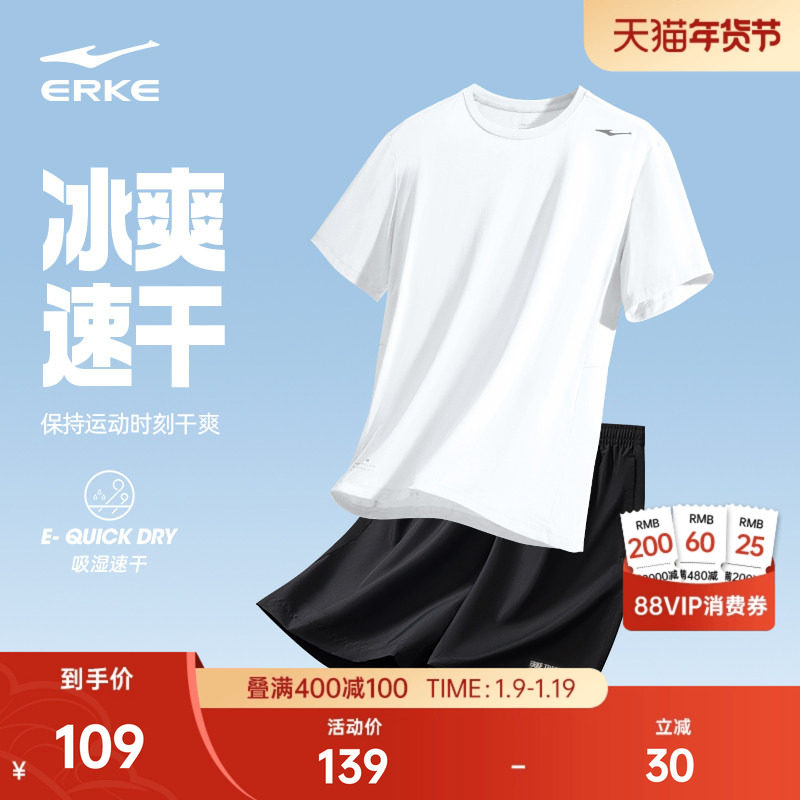 鸿星尔克速干运动套装男夏季新款男士冰丝跑步健身服短袖t恤短裤
