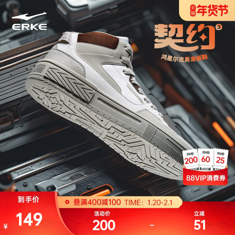 鸿星尔克高帮板鞋冬季新款男士鞋子运动鞋厚底休闲鞋复古潮流男鞋,运动鞋new,板鞋,淘宝优惠券,粉丝福利购,淘宝优惠卷