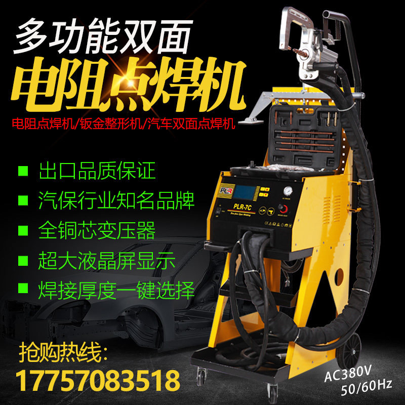 汽车钣金修复双面点焊机 PLR-7型点焊设备汽修工具