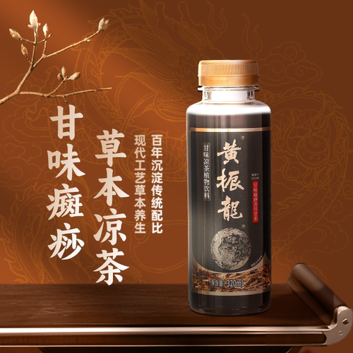 黄振龙凉茶不苦回甘癍痧甘味凉茶百年传承非遗320ML不放糖12支