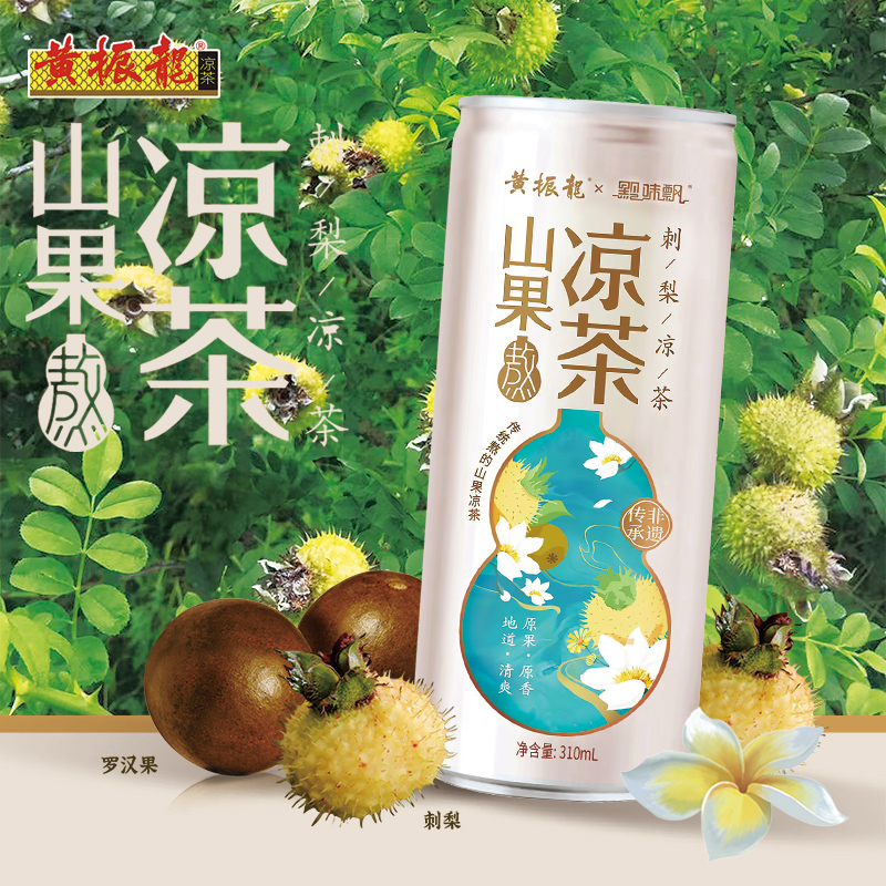 黄振龙凉茶刺梨罗汉果广东凉茶