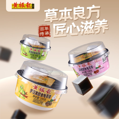 黄振龙古法古方古味无蔗糖龟苓膏