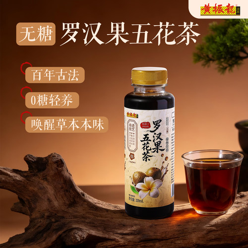 黄振龙凉茶罗汉果五花茶配料干净