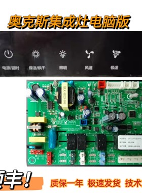 AUX奥克斯JJZY-X511B集成灶主板电源板5按键显示板屏电脑版配件