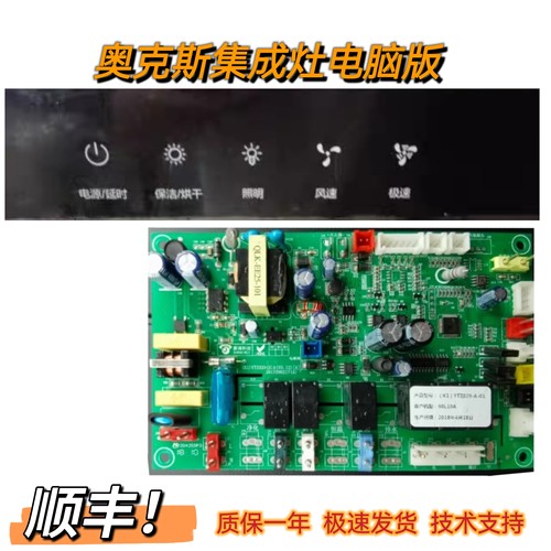 AUX奥克斯JJZY-X511B集成灶主板电源板5按键显示板屏电脑版配件