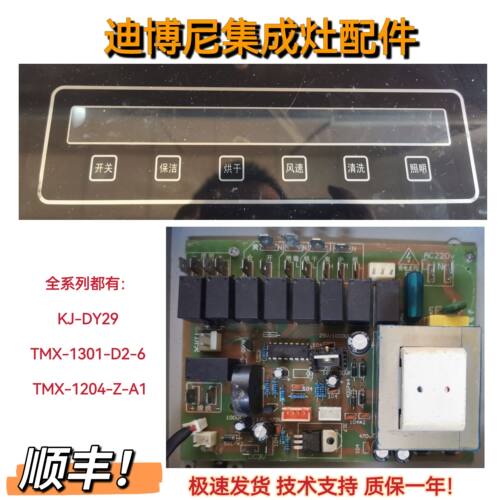 欧册贺喜迪博尼集成灶主板TMX-1301-D2-3显示板TMX-1204-Z-A1/A2