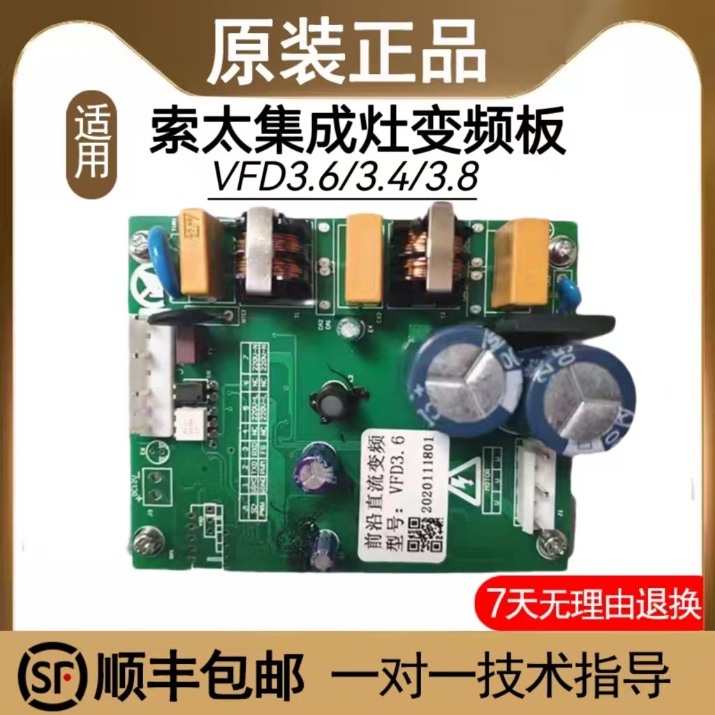索太集成灶直流变频主板VFD3.6 VFD3.8 AFD3.4帅仕变频板配件