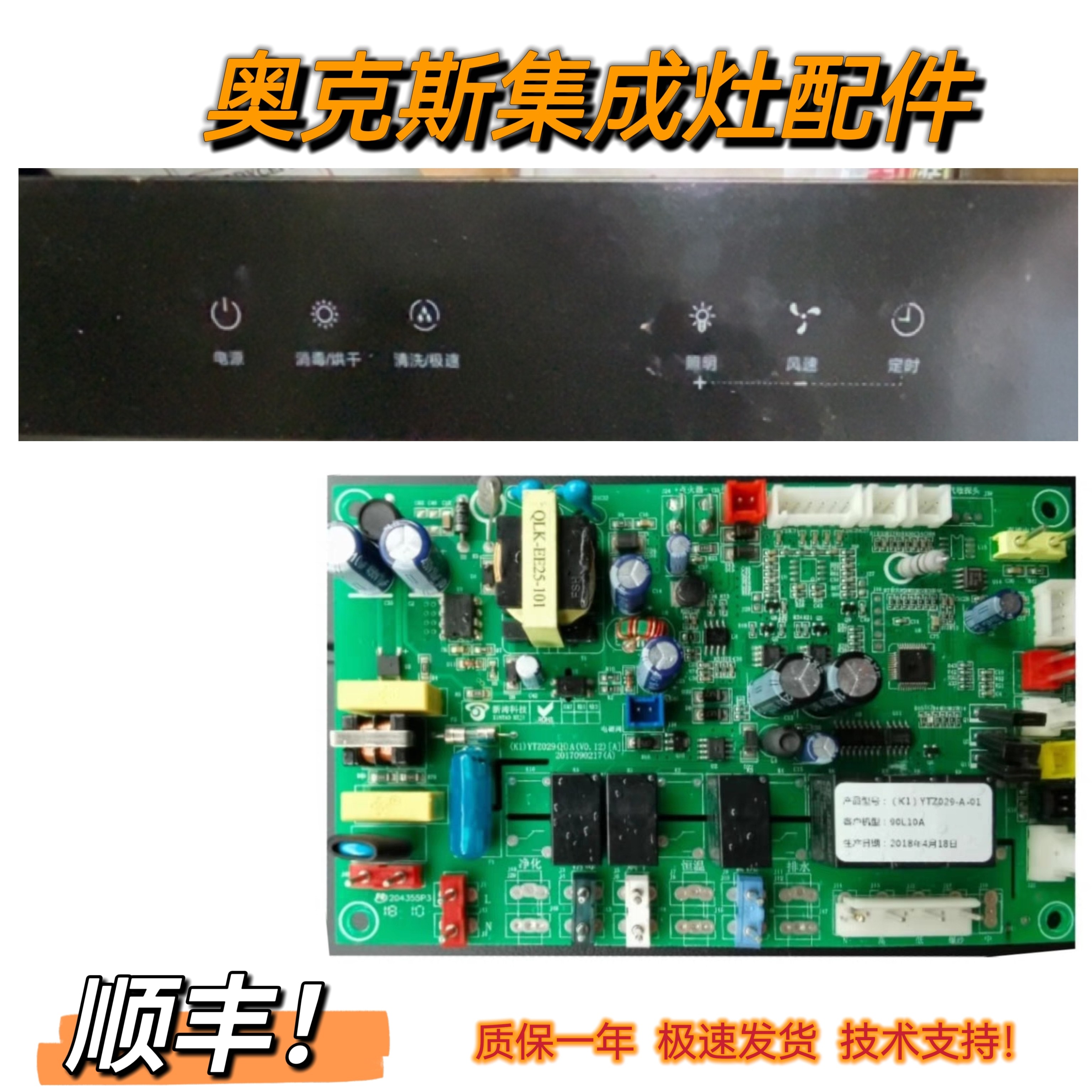 AUX奥克斯90L10A集成灶主板电源板触摸显示板屏全新电脑版配件