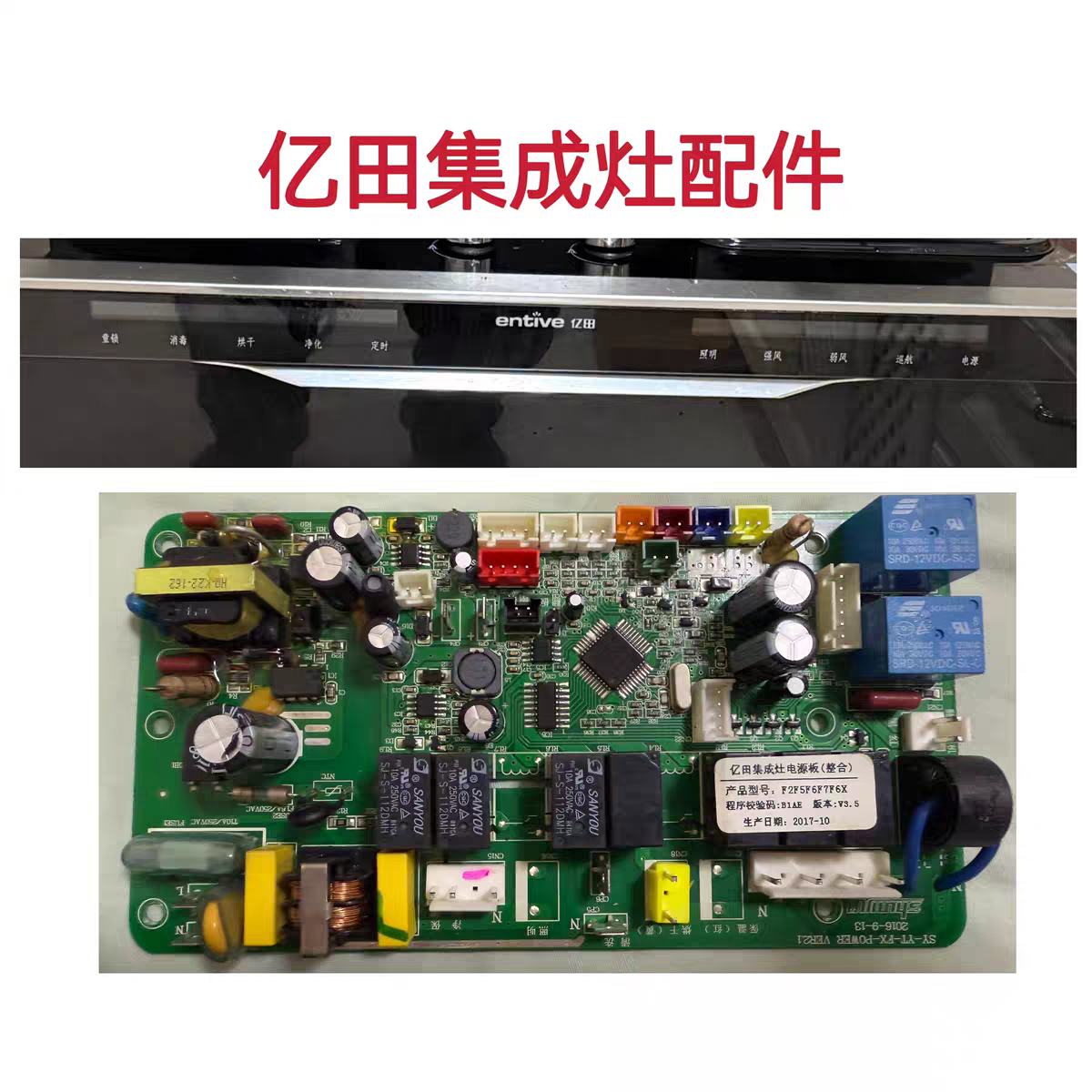 亿田集成灶主板电源板F2F5F6F7F6X显示板屏左右款全新电脑版配件