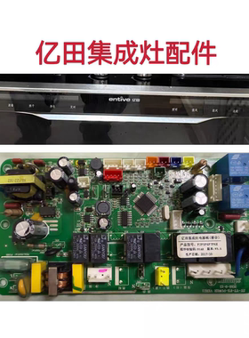 亿田集成灶主板电源板F2F5F6F7F6X显示板屏左右款全新电脑版配件