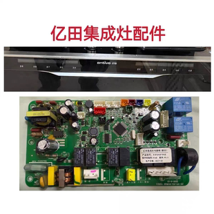 亿田集成灶主板电源板F2F5F6F7F6X显示板屏左右款 配件 全新电脑版