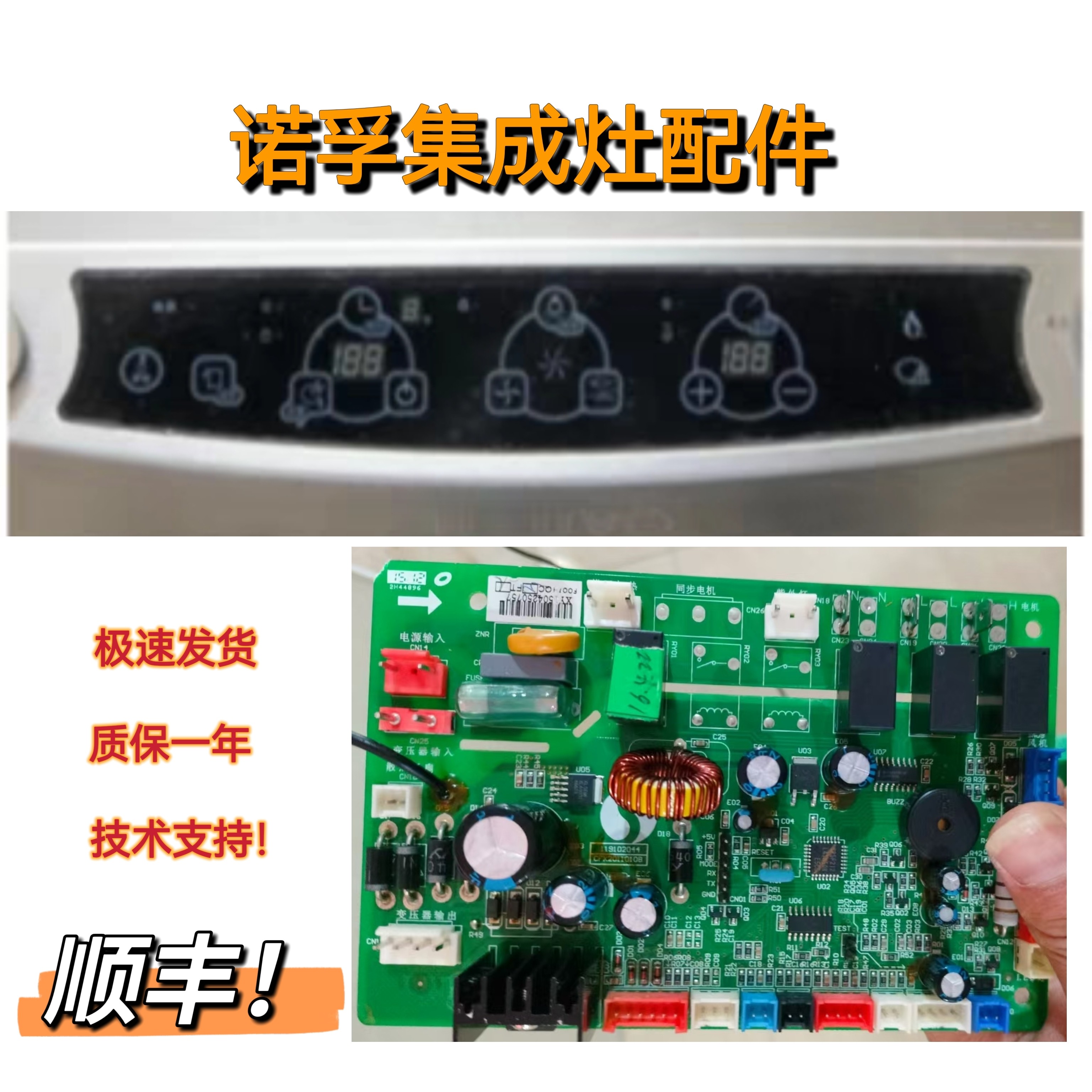诺孚集成灶主板电源板SY-NF-KF01-A VER1.1显示板屏新电脑版配件