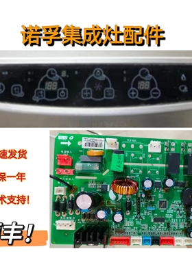 诺孚集成灶主板电源板SY-NF-KF01-A VER1.1显示板屏新电脑版配件