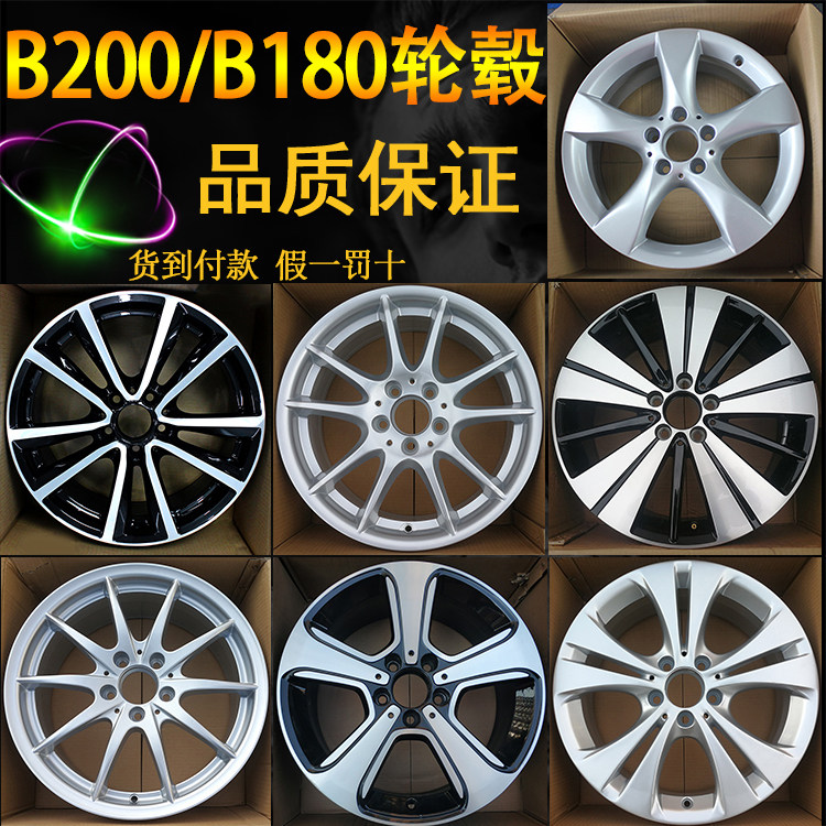 适用于奔驰b200轮毂17寸b180a200a180原装钢圈18寸cla200cla260胎在类目 汽车/用品/配件/改装, 汽车零配件, 轮毂中 - 来自Buy2taobao.com提供专业的淘宝代购服务
