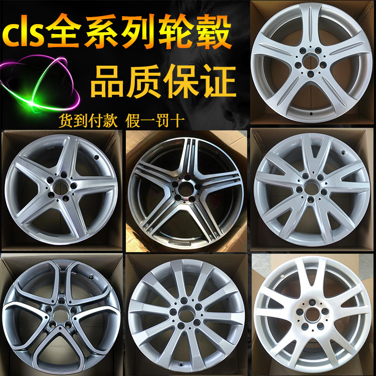 适用于奔驰cls300轮毂17寸18寸cls350原装钢圈cls63进口胎铃19寸