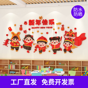 元旦新年墙面装饰幼儿园主题墙贴教室布置3d立体亚克力班级环创