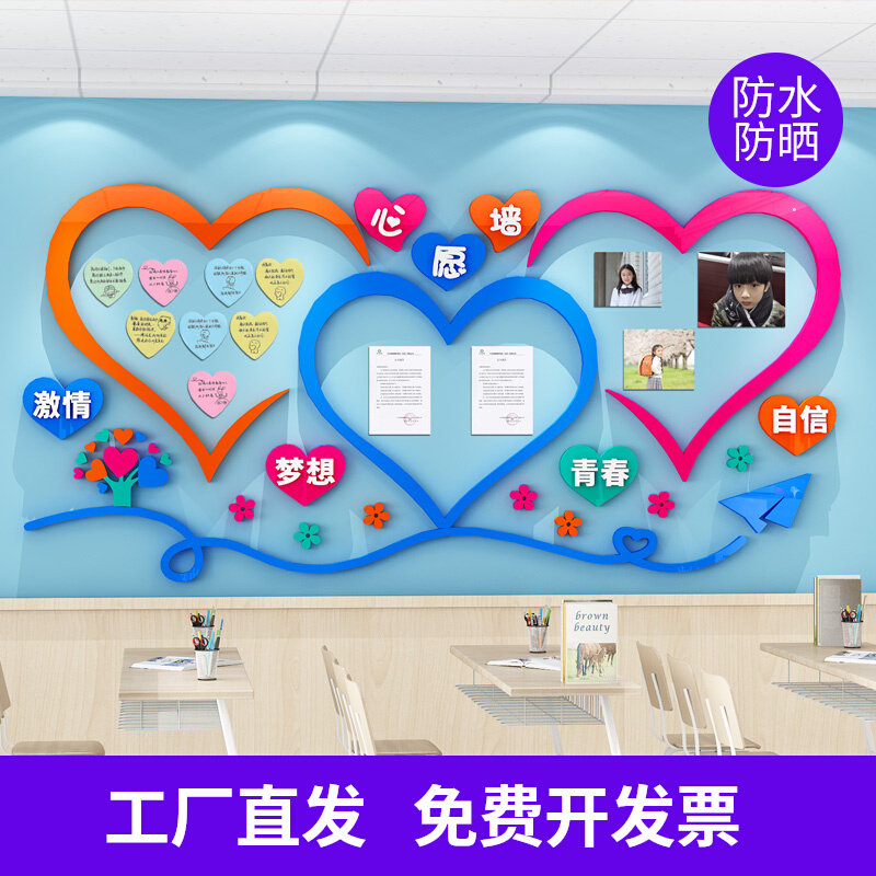 心愿墙墙贴3d开学教室布置装饰墙面黑板报小学高考高三班级文化墙,家居饰品,文化墙贴,淘宝优惠券,粉丝福利购,淘宝优惠卷