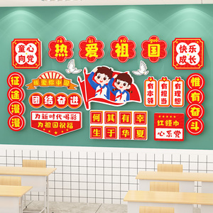 红色爱国主义教育童心向党主题墙贴幼儿园环创文化墙成品免拼班级