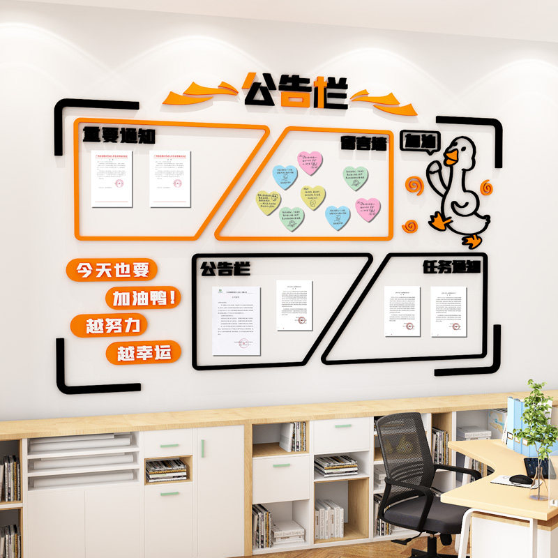 办公室公告栏墙贴亚克力3d立体通知栏任务栏公司企业文化墙面布置
