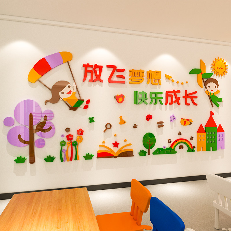 幼儿园主题环创墙贴3d立体文化墙创设材料儿童早教室快乐成长贴画