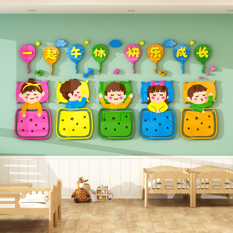 幼儿园睡房午休室寝室墙面装饰3d立体墙贴午托托管班午睡墙壁布置