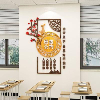 班级公约小学班主任寄语墙面装饰