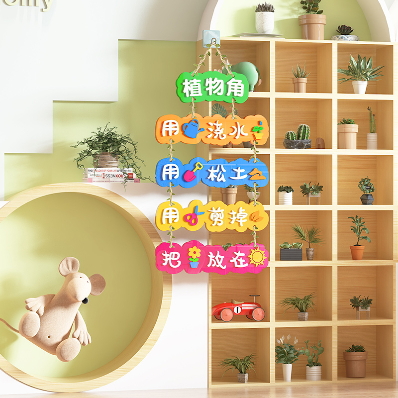 幼儿园植物角环创挂饰吊饰亚克力3d立体班级区域角布置标识牌材料-封面