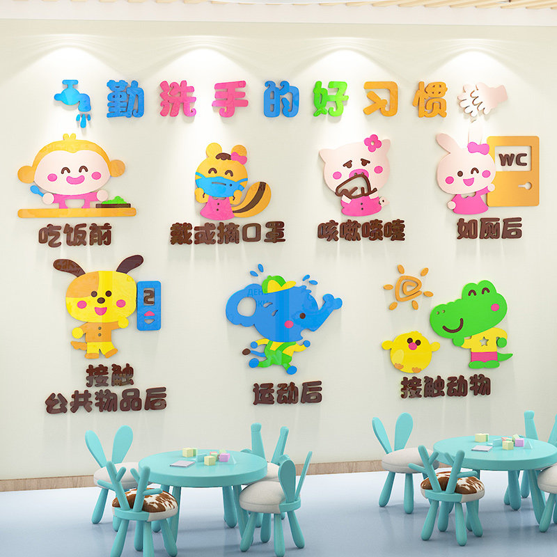 幼儿园厕所环创勤洗手好习惯墙贴3d立体7步洗手法卡通防疫文化墙