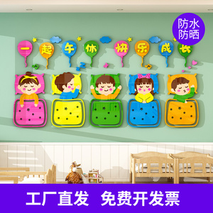 幼儿园睡房午休室寝室墙面装饰3d立体墙贴午托托管班午睡墙壁布置