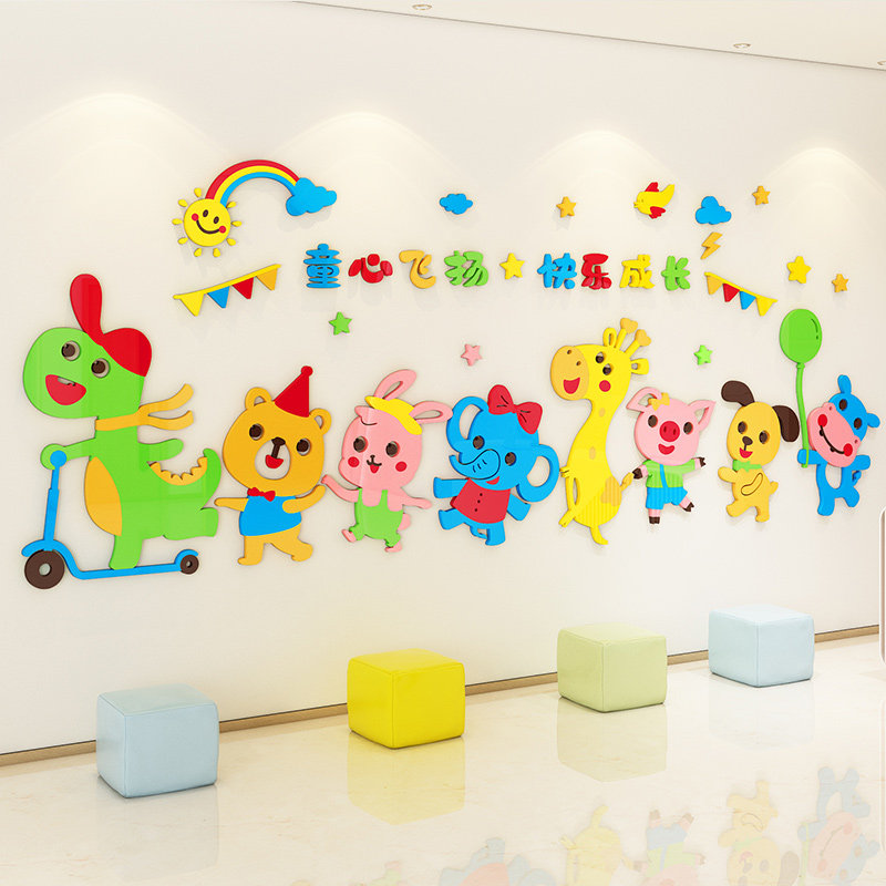 儿童房墙贴亚克力3d立体幼儿园教室环境布置主题墙面装饰卡通动物