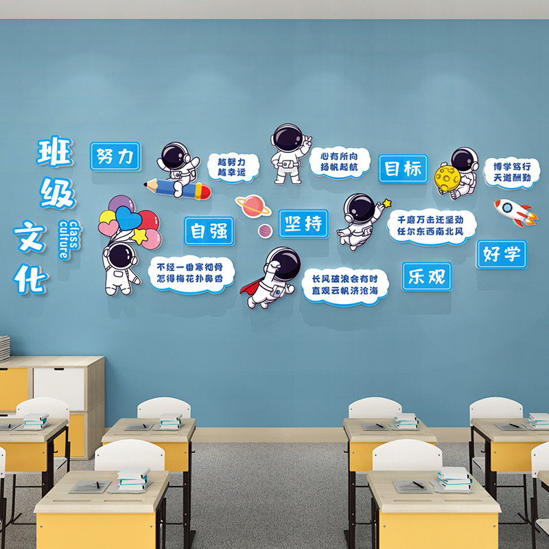 班级文化墙贴教室小学环创宇航天员激励文字标语贴画墙面装饰布置