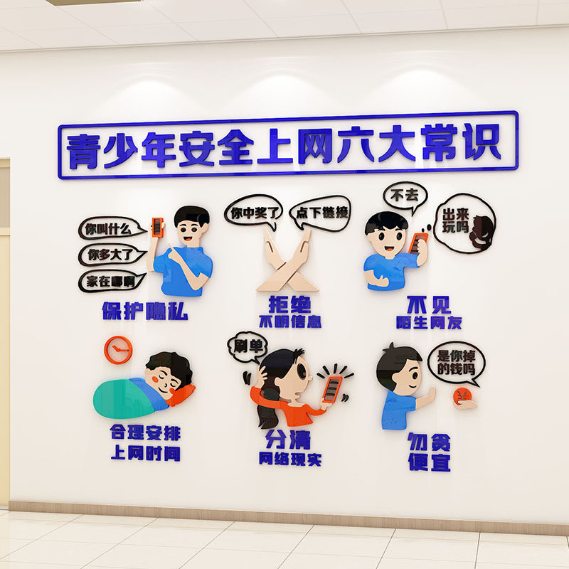 校园网络安全文化墙小学走廊大厅主题墙布置环创儿童社区墙面装饰