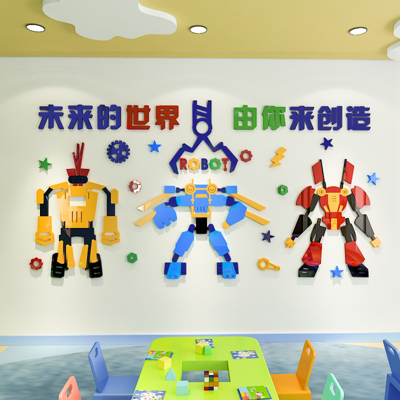 培训班教育机构益智贴画儿童编程墙贴墙面装饰画卡通机器人3d立体