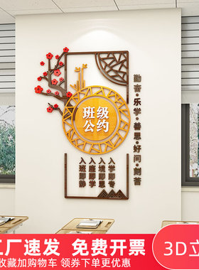 小学班级公约墙贴3d立体中式中国风教室文化墙布置学校班主任寄语