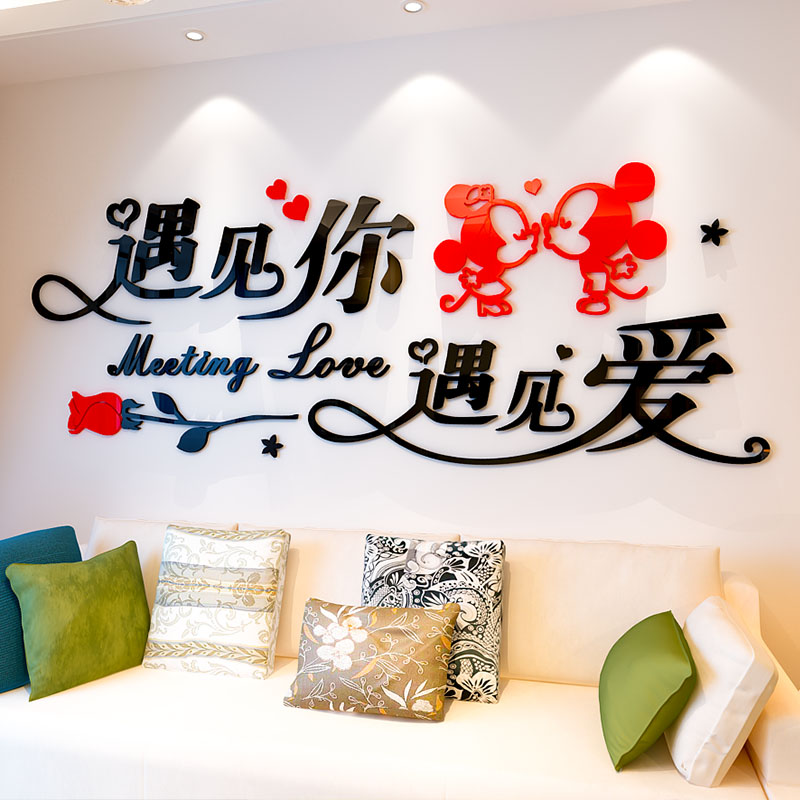 房间装饰结婚房布置创意浪漫3d立体客厅卧室床头墙面贴画温馨墙贴图片