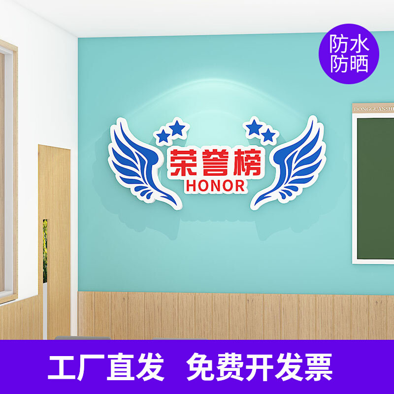 班级荣誉榜墙贴雪弗板光荣榜英雄榜办公室文化墙教室墙面装饰布置,家居饰品,文化墙贴,淘宝优惠券,粉丝福利购,淘宝优惠卷