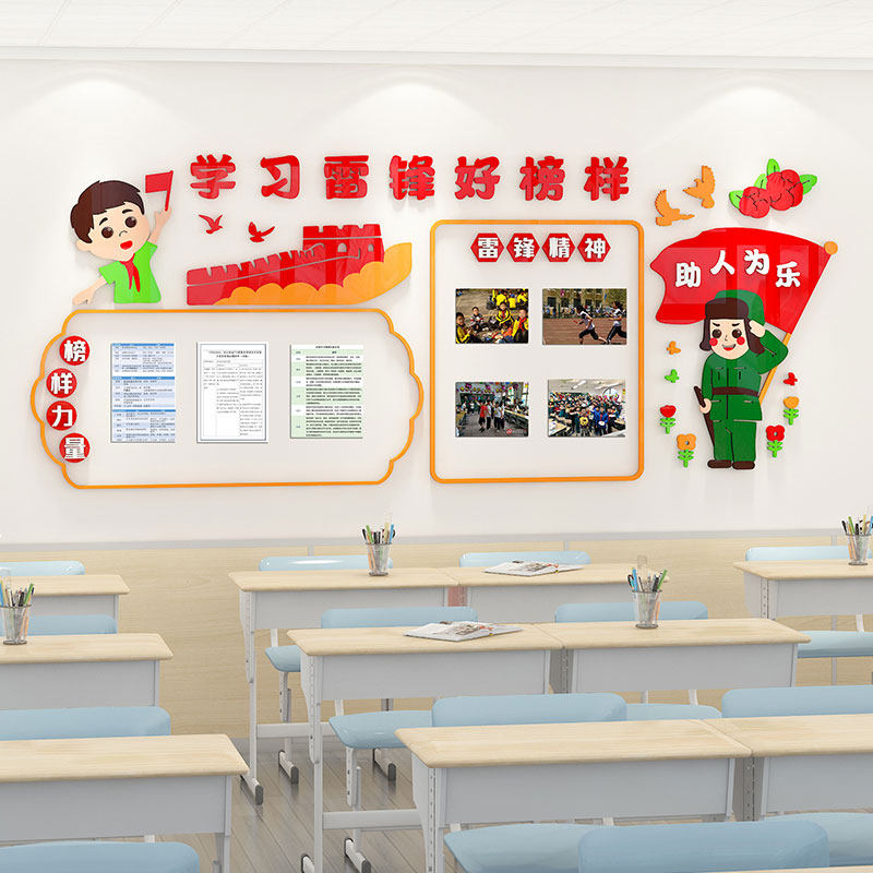 学习雷锋精神公告栏宣传展示板班级文化墙面贴教室布置装饰黑板报
