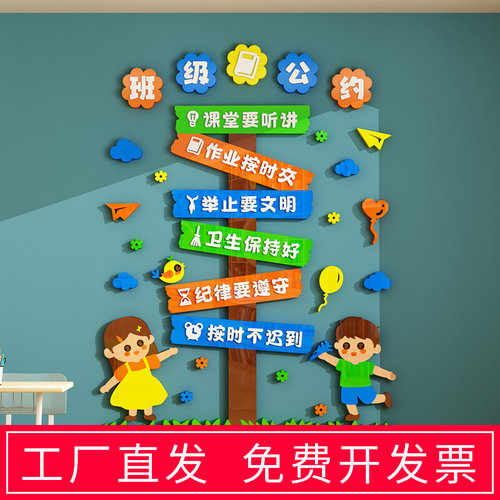 学校新学期教室布置班级公约小学生文化墙主题墙装饰励志标语墙贴