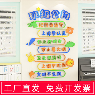 校园班级公约装饰布置教室文化墙面上建设亚克力3d立体标语墙贴纸