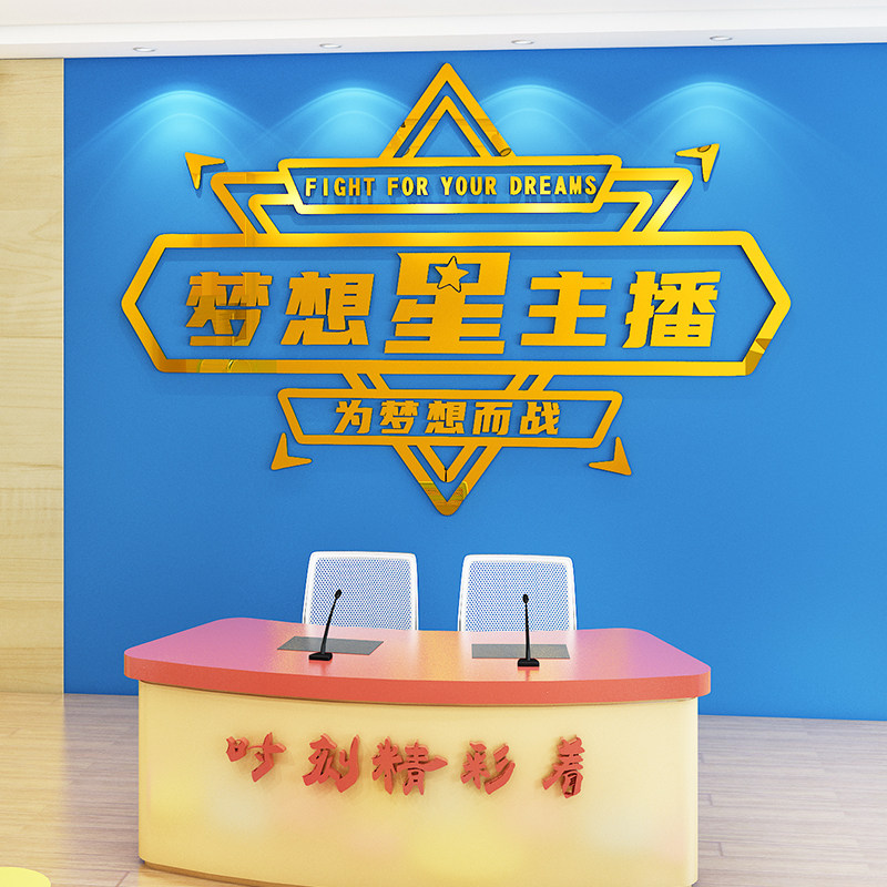 口才班舞台背景墙贴亚克力3d立体播音主持教室装饰培训机构文化墙
